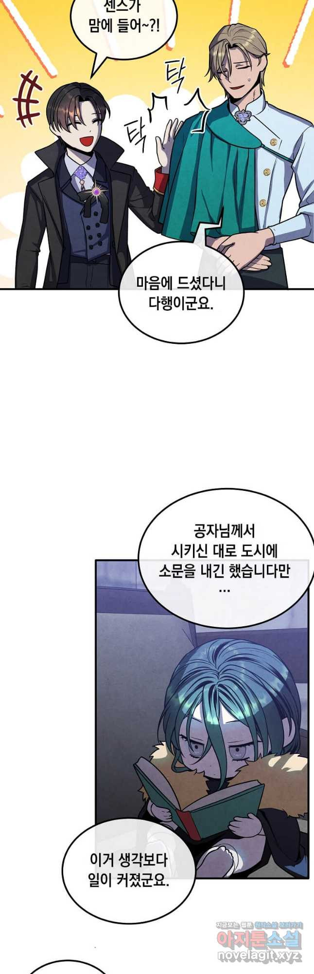 후작가의 역대급 막내아들 96화 3