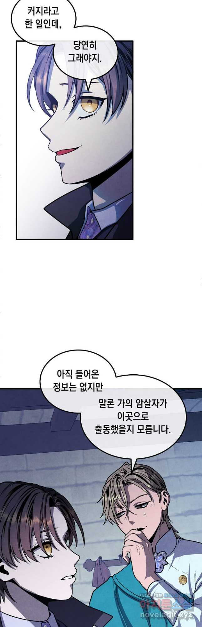 후작가의 역대급 막내아들 96화 4