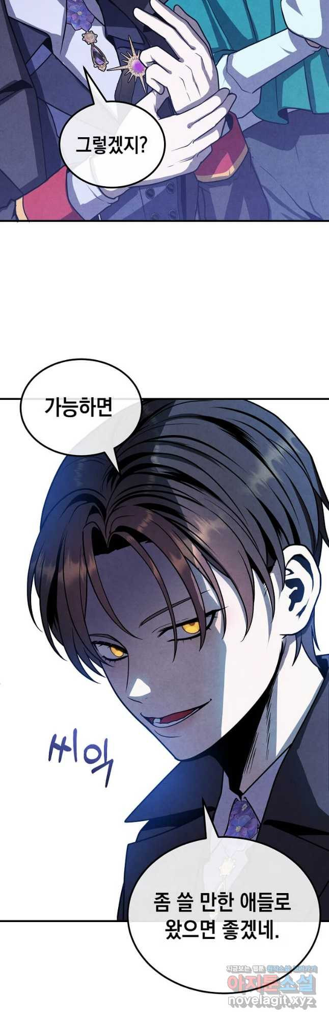 후작가의 역대급 막내아들 96화 5