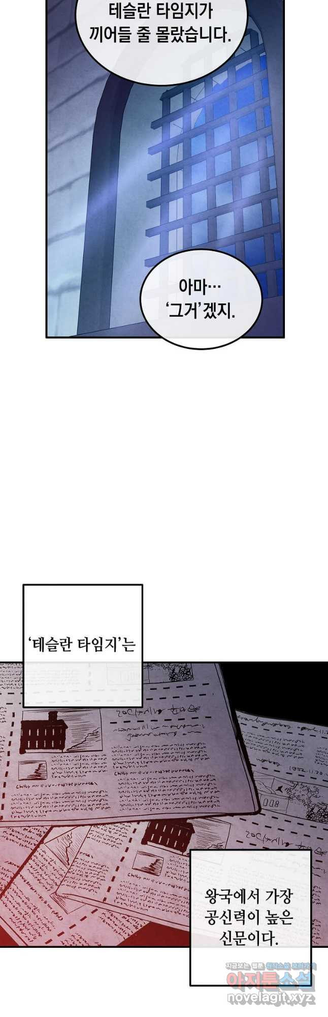 후작가의 역대급 막내아들 96화 9