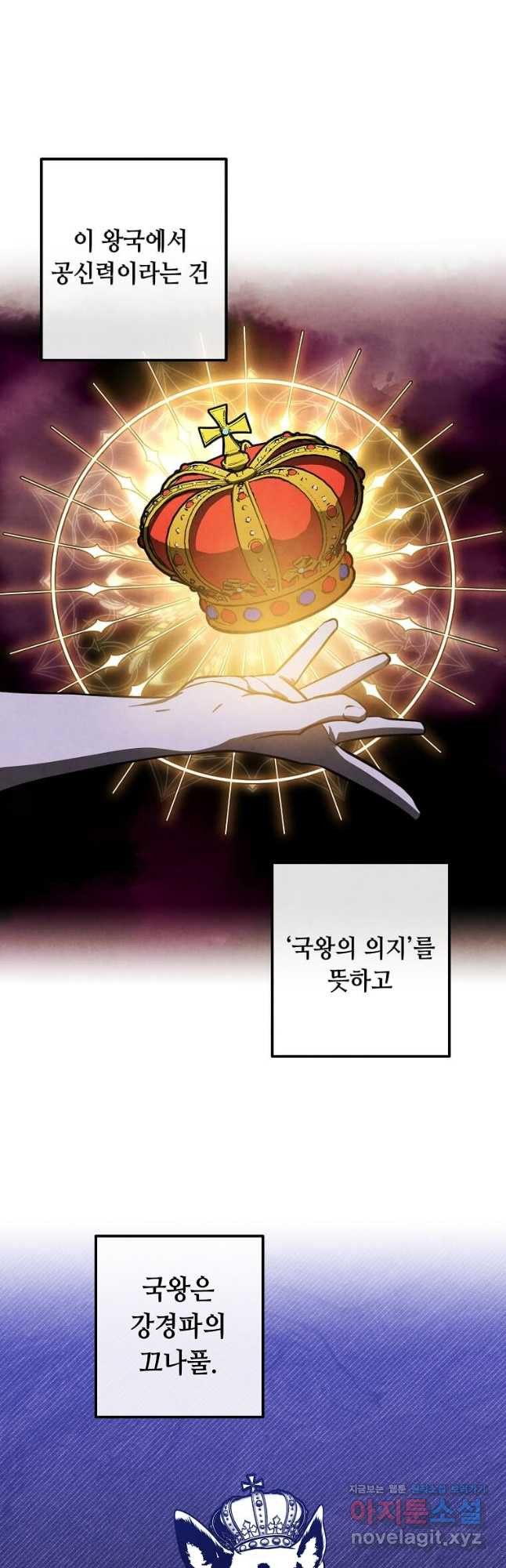 후작가의 역대급 막내아들 96화 10