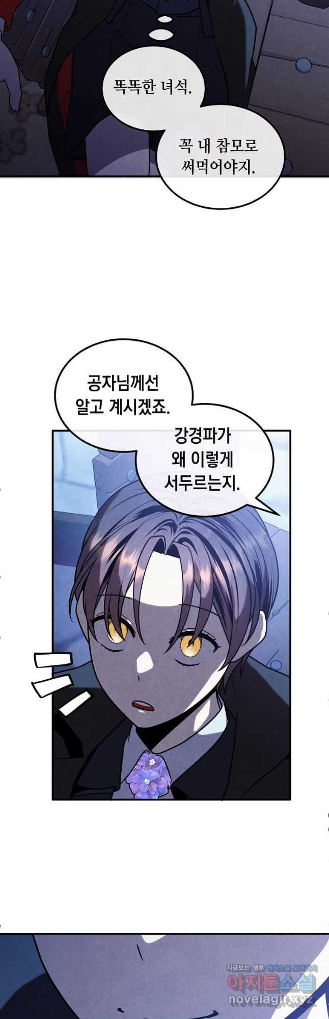 후작가의 역대급 막내아들 96화 13