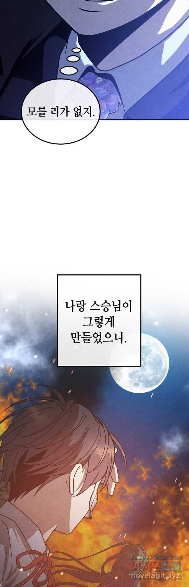 후작가의 역대급 막내아들 96화 14