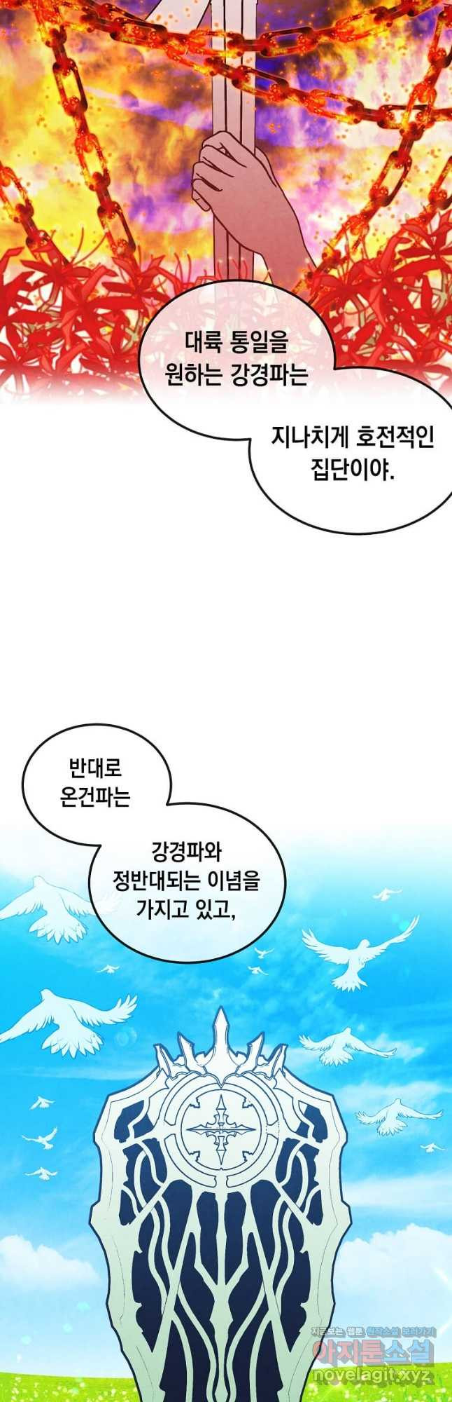 후작가의 역대급 막내아들 96화 17