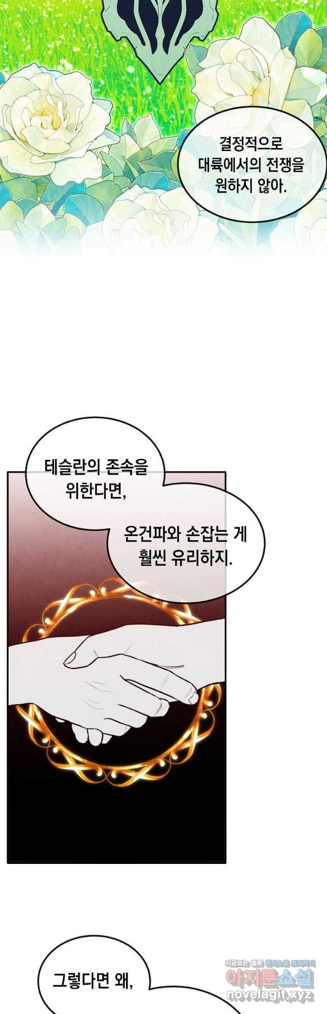 후작가의 역대급 막내아들 96화 18
