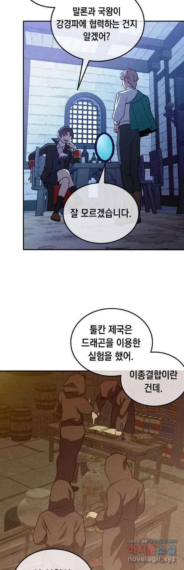 후작가의 역대급 막내아들 96화 19