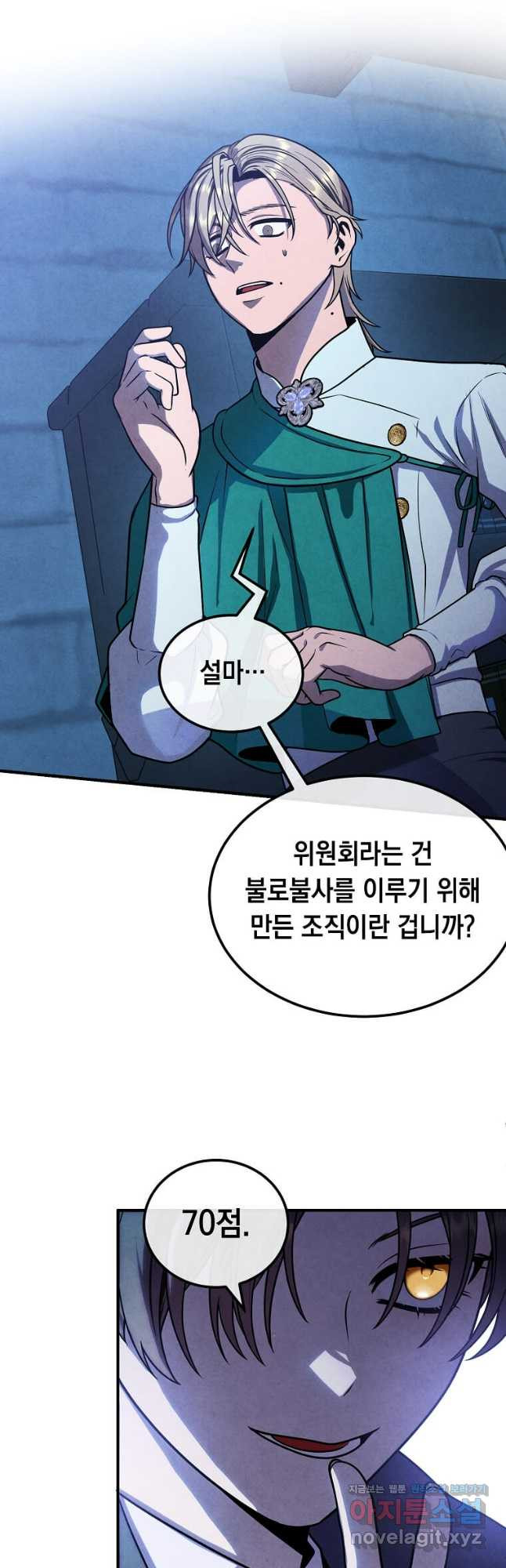 후작가의 역대급 막내아들 96화 21