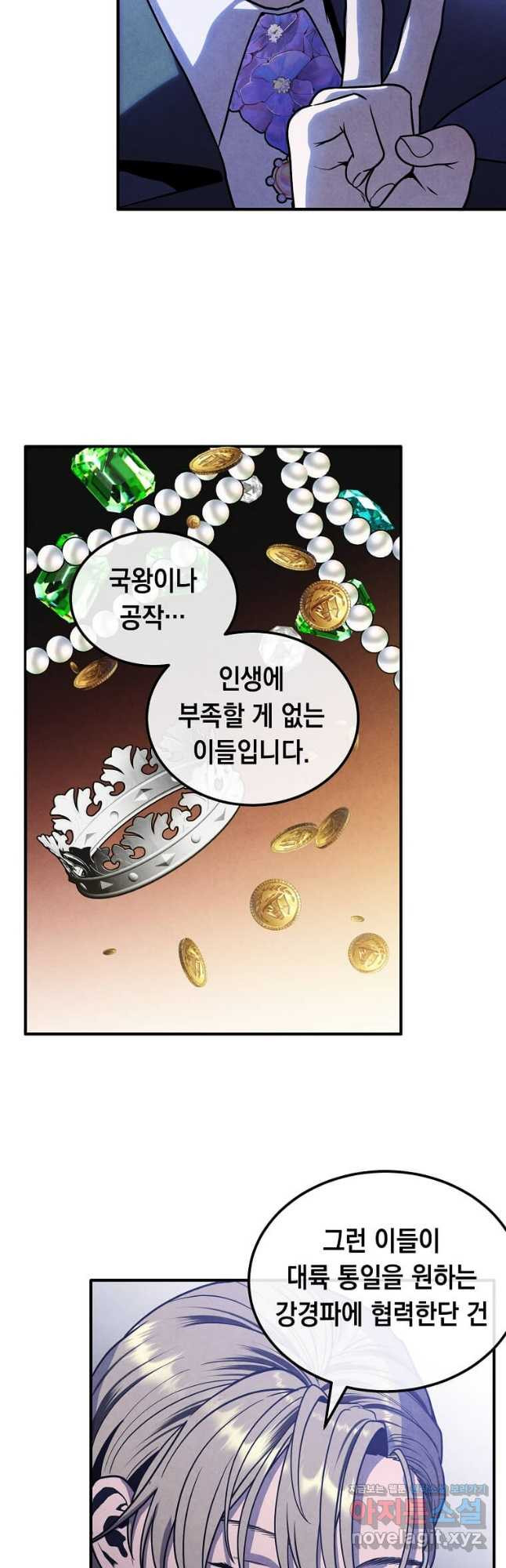 후작가의 역대급 막내아들 96화 22