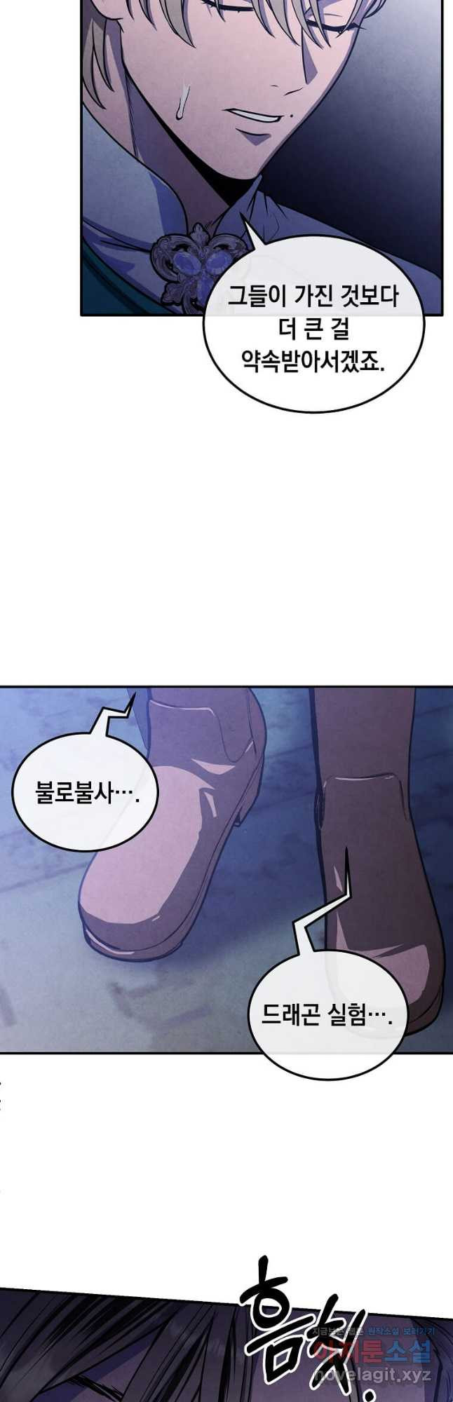 후작가의 역대급 막내아들 96화 23