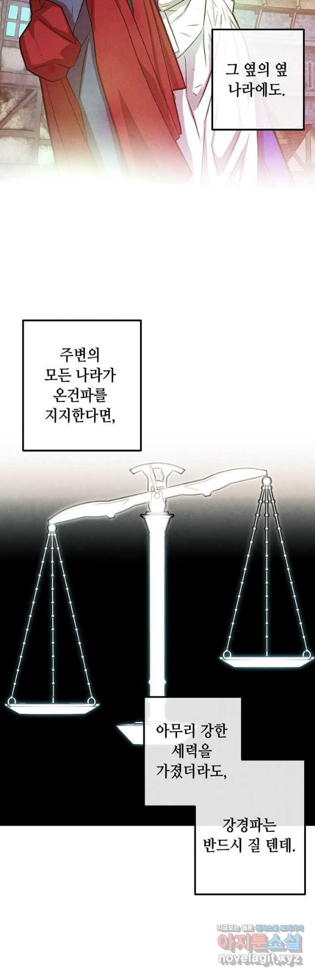후작가의 역대급 막내아들 96화 32