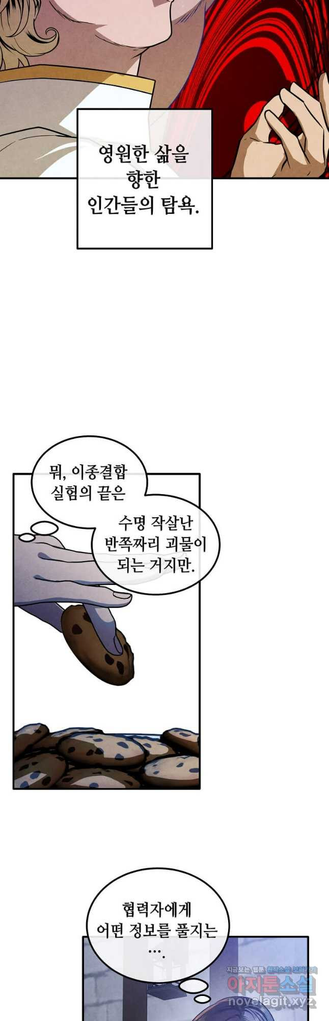 후작가의 역대급 막내아들 96화 34