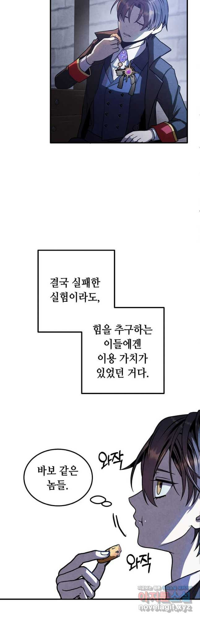 후작가의 역대급 막내아들 96화 35