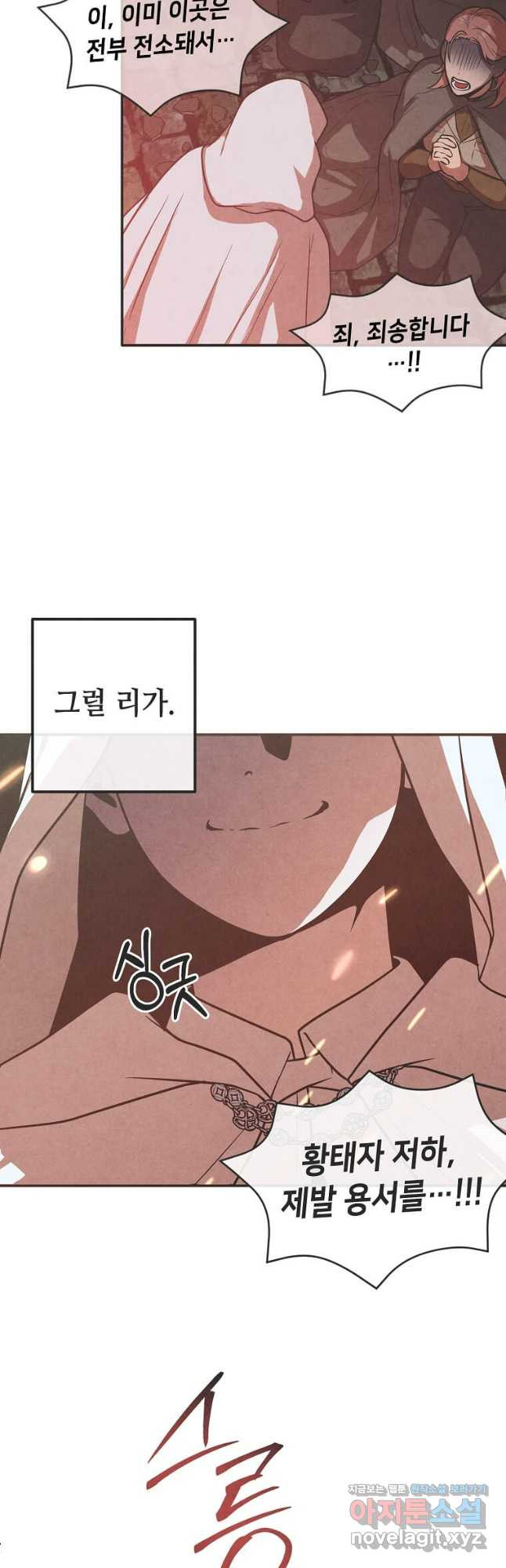 후작가의 역대급 막내아들 96화 40