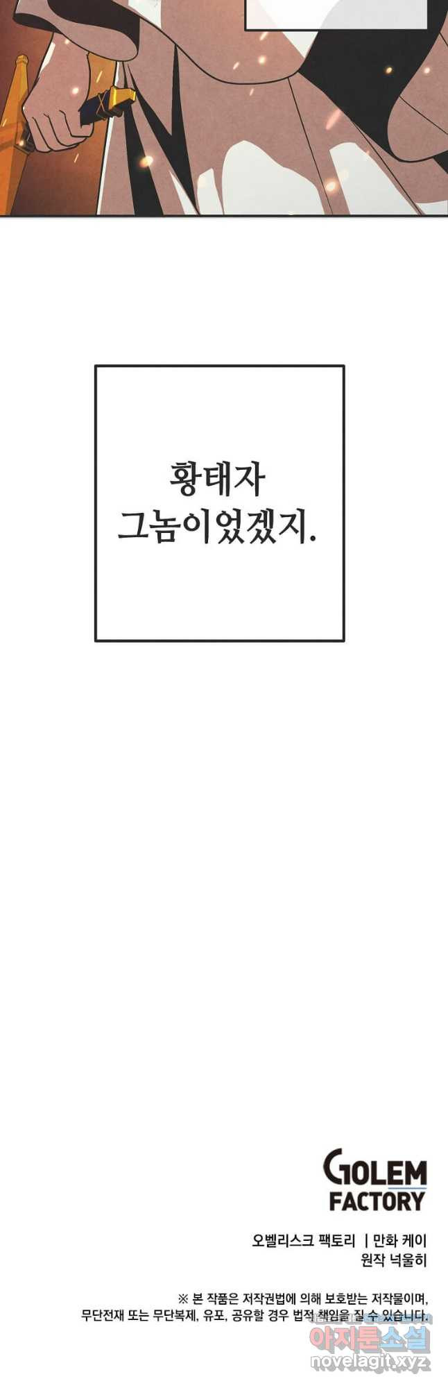 후작가의 역대급 막내아들 96화 43