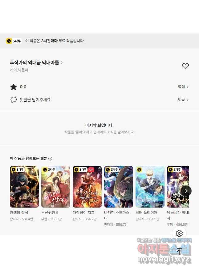 후작가의 역대급 막내아들 96화 44