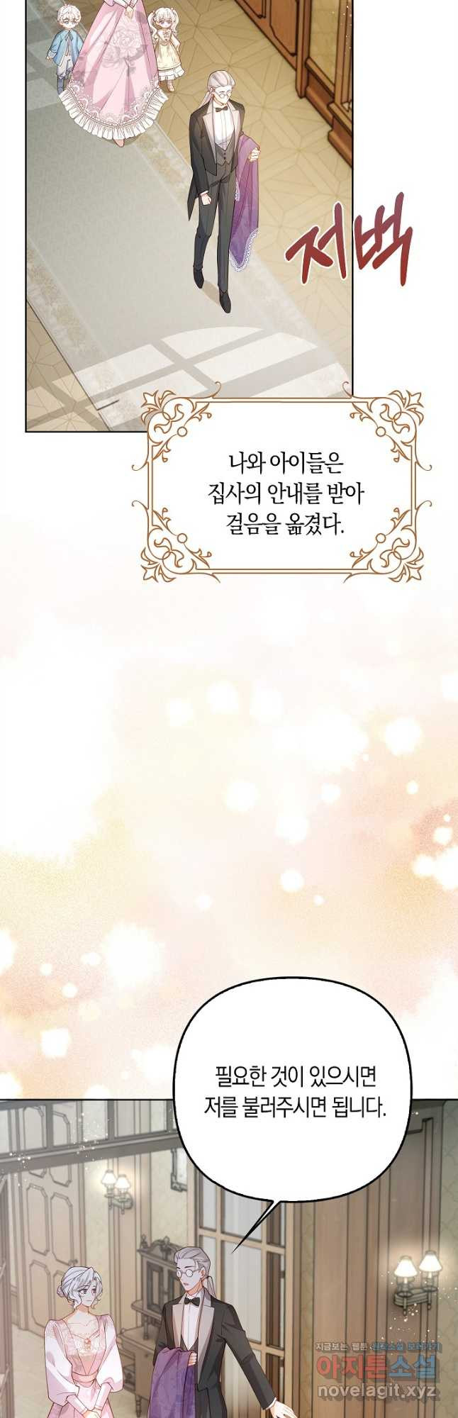 여주와 남주의 아이들을 키우게 되었습니다 25화 3