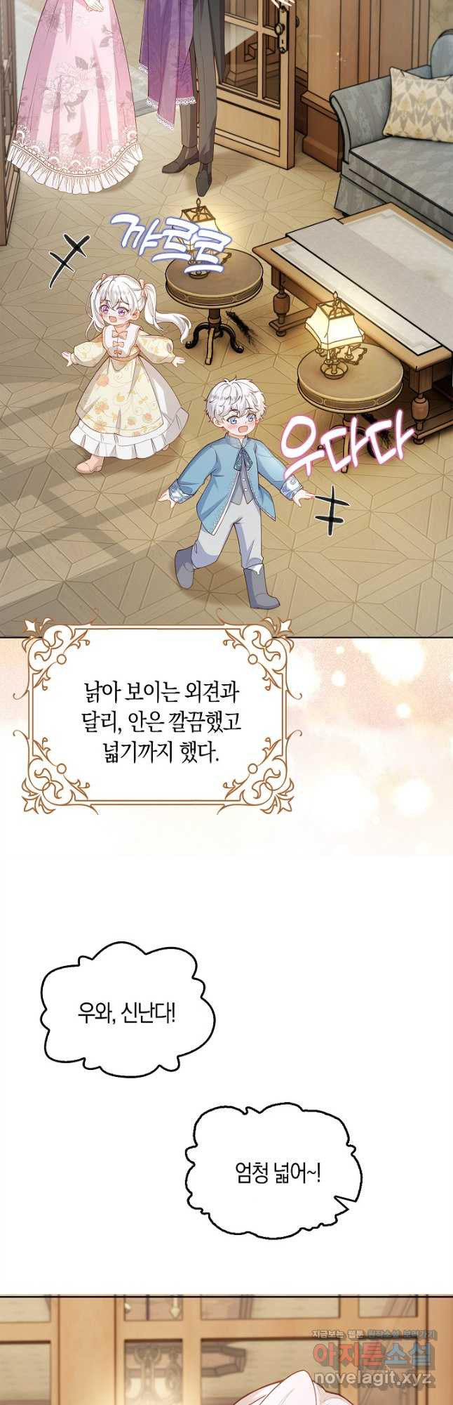 여주와 남주의 아이들을 키우게 되었습니다 25화 4