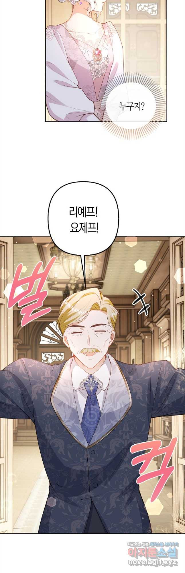 여주와 남주의 아이들을 키우게 되었습니다 25화 6
