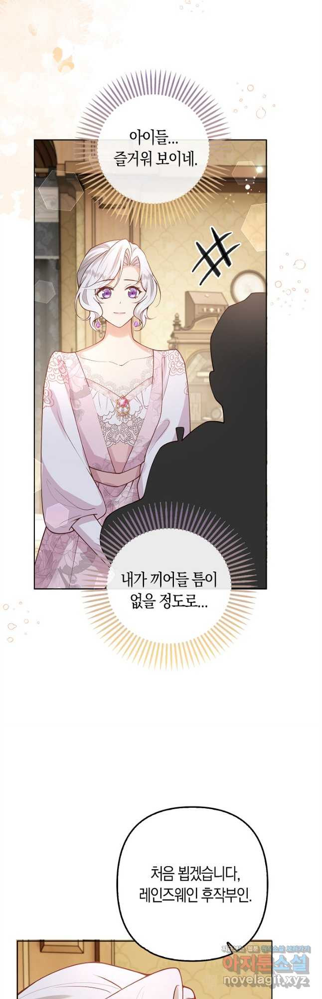 여주와 남주의 아이들을 키우게 되었습니다 25화 9