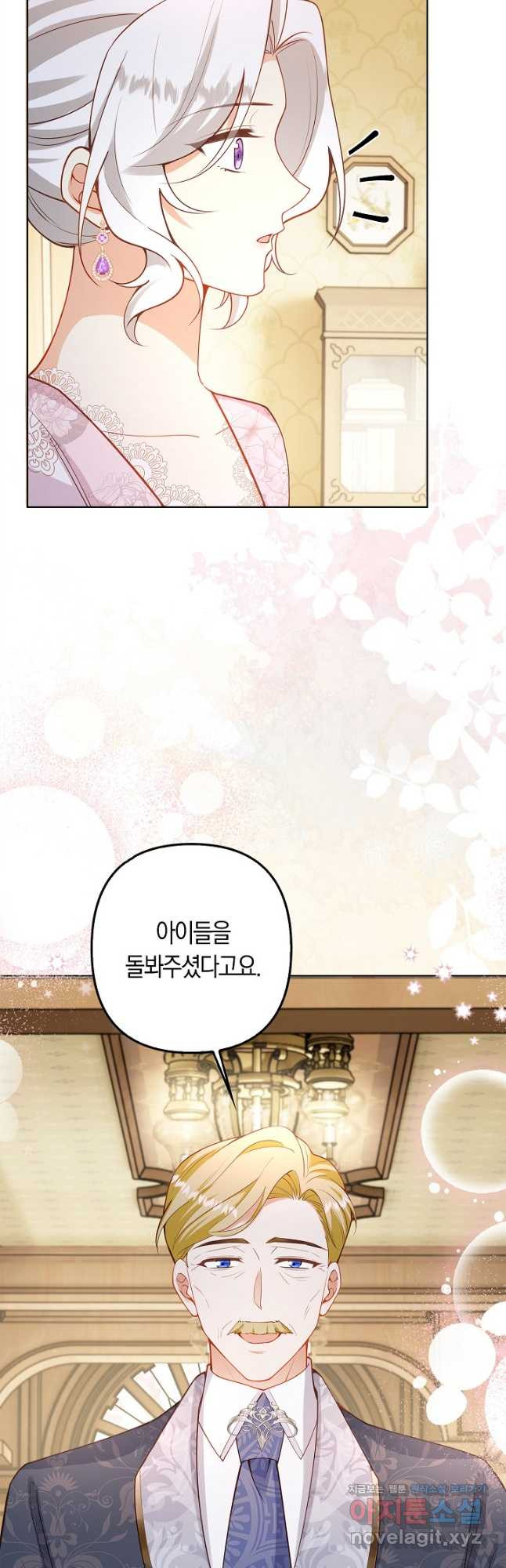 여주와 남주의 아이들을 키우게 되었습니다 25화 10