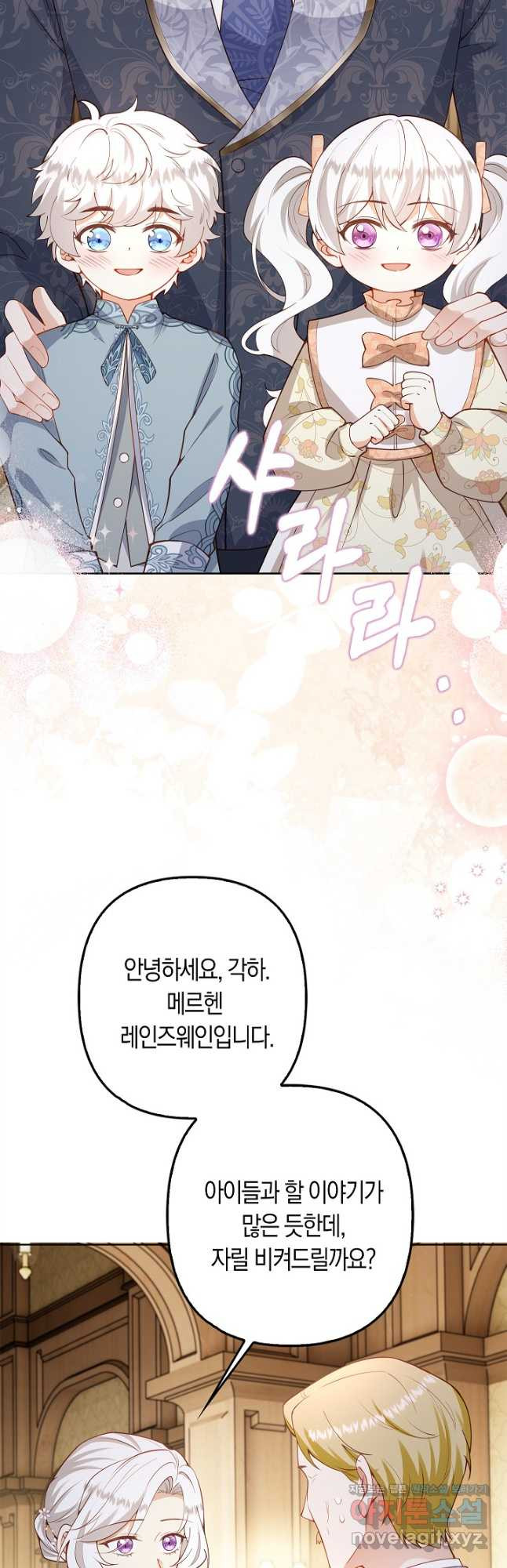 여주와 남주의 아이들을 키우게 되었습니다 25화 11
