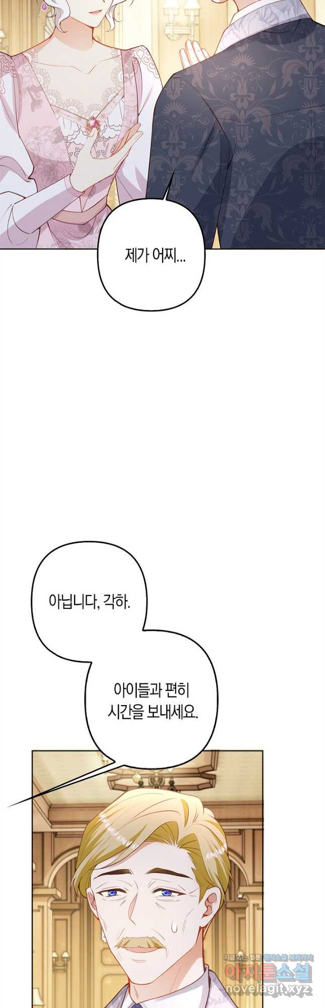 여주와 남주의 아이들을 키우게 되었습니다 25화 12