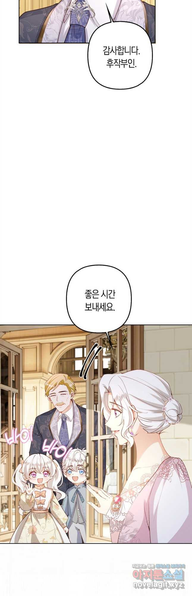 여주와 남주의 아이들을 키우게 되었습니다 25화 13