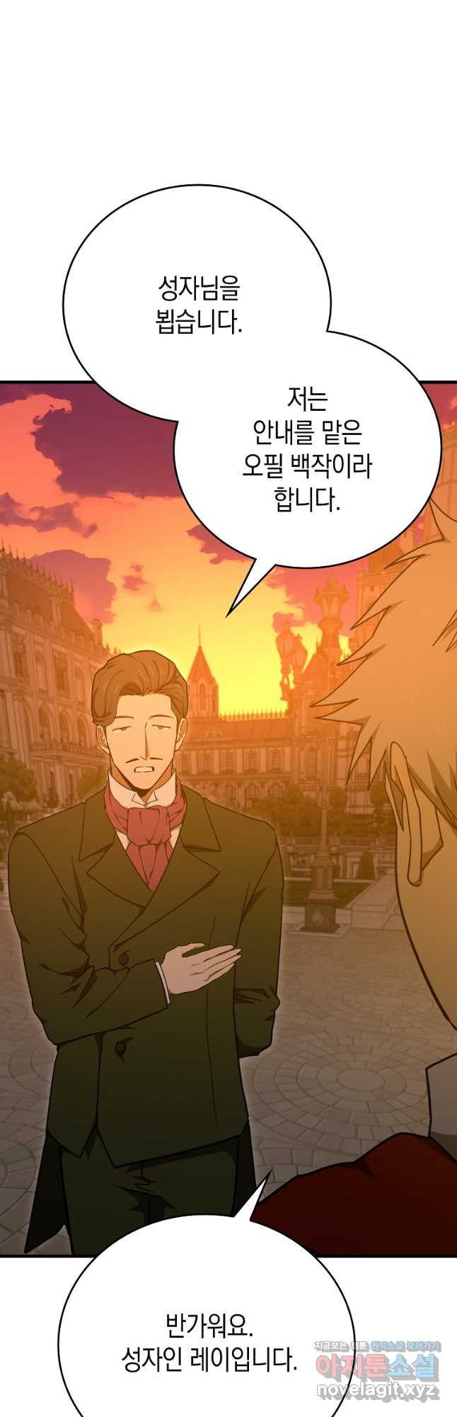 성자는 개뿔, 현대의학의 힘이다 80화 3