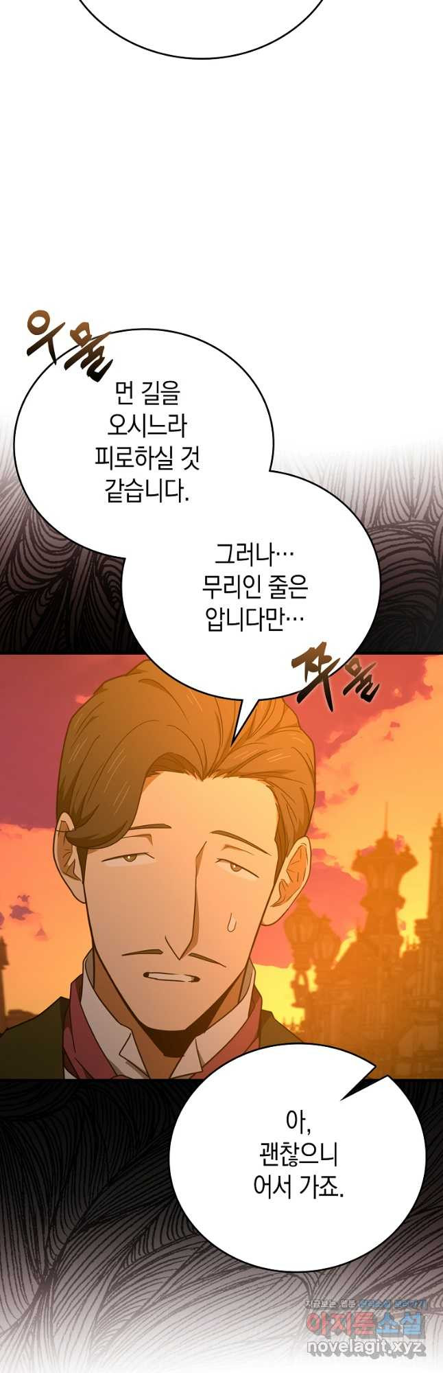 성자는 개뿔, 현대의학의 힘이다 80화 4