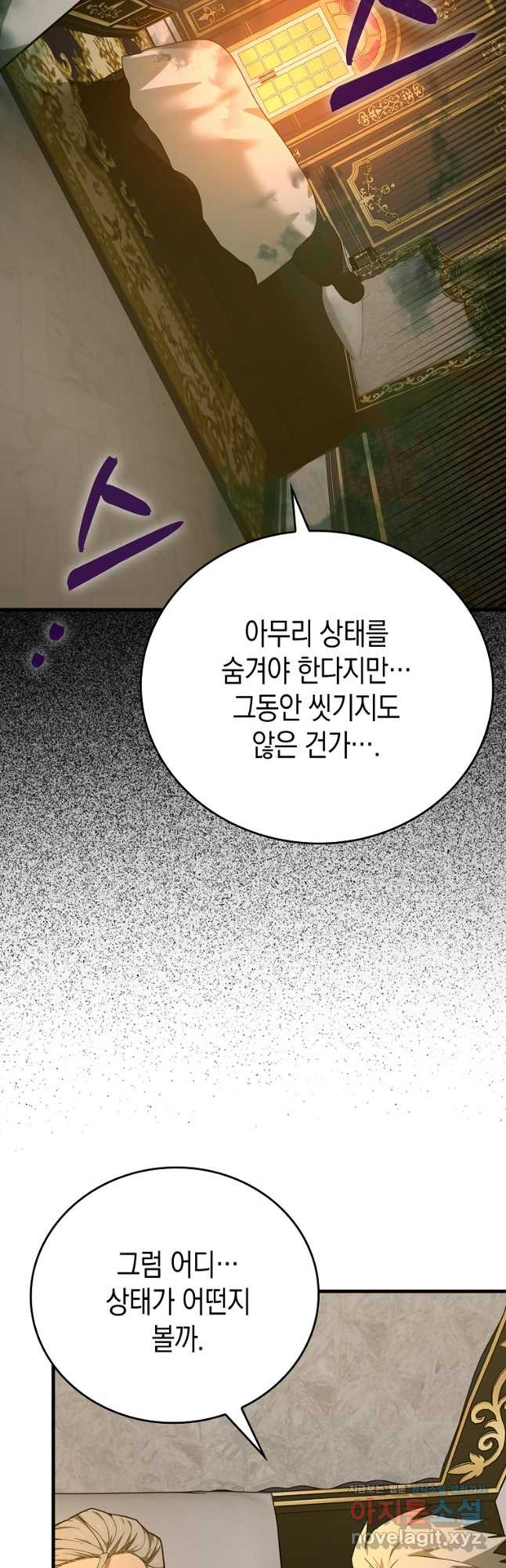 성자는 개뿔, 현대의학의 힘이다 80화 9
