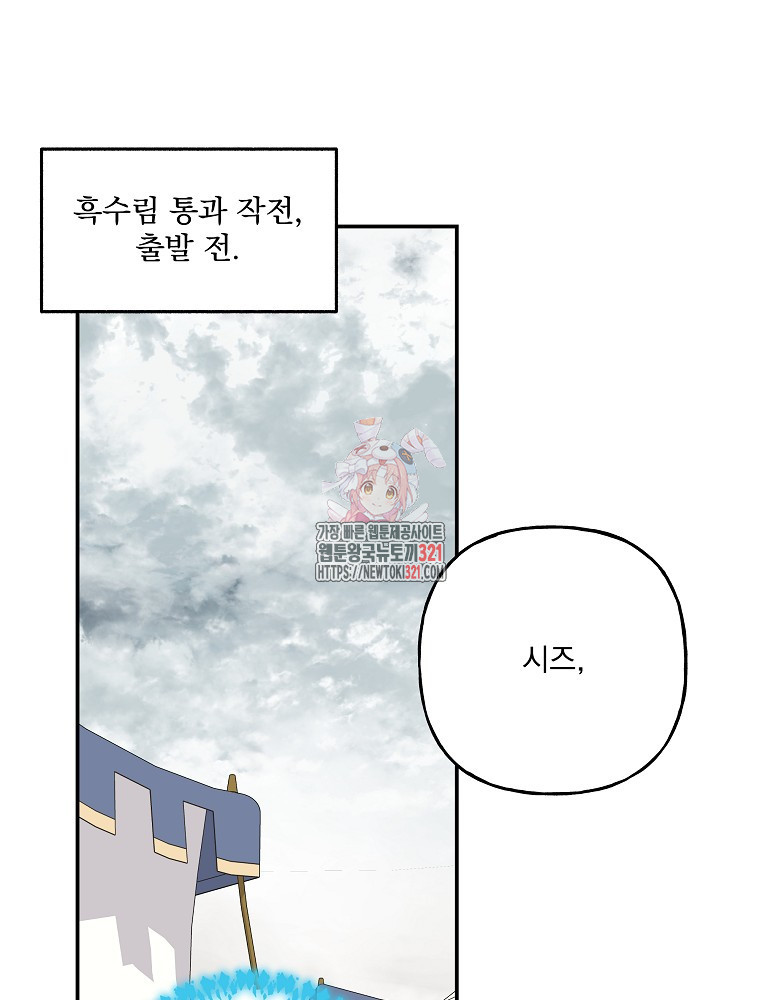 수호룡과 거짓의 황녀 46화 1