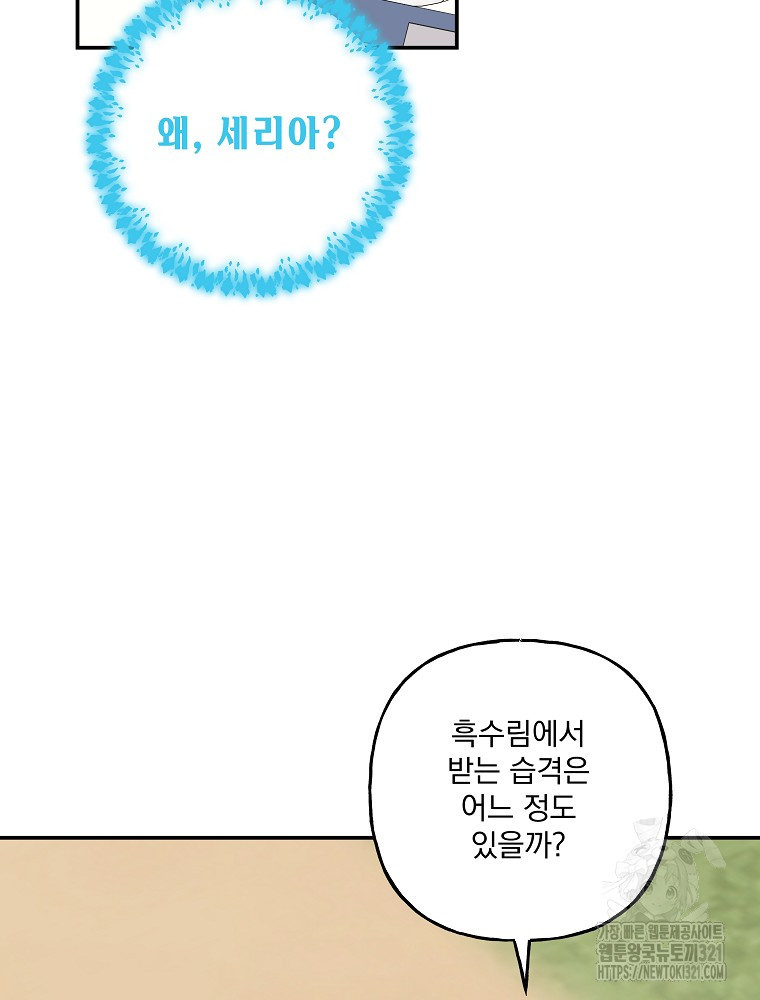 수호룡과 거짓의 황녀 46화 2