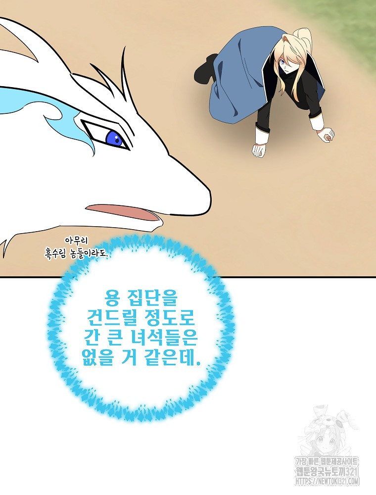 수호룡과 거짓의 황녀 46화 3