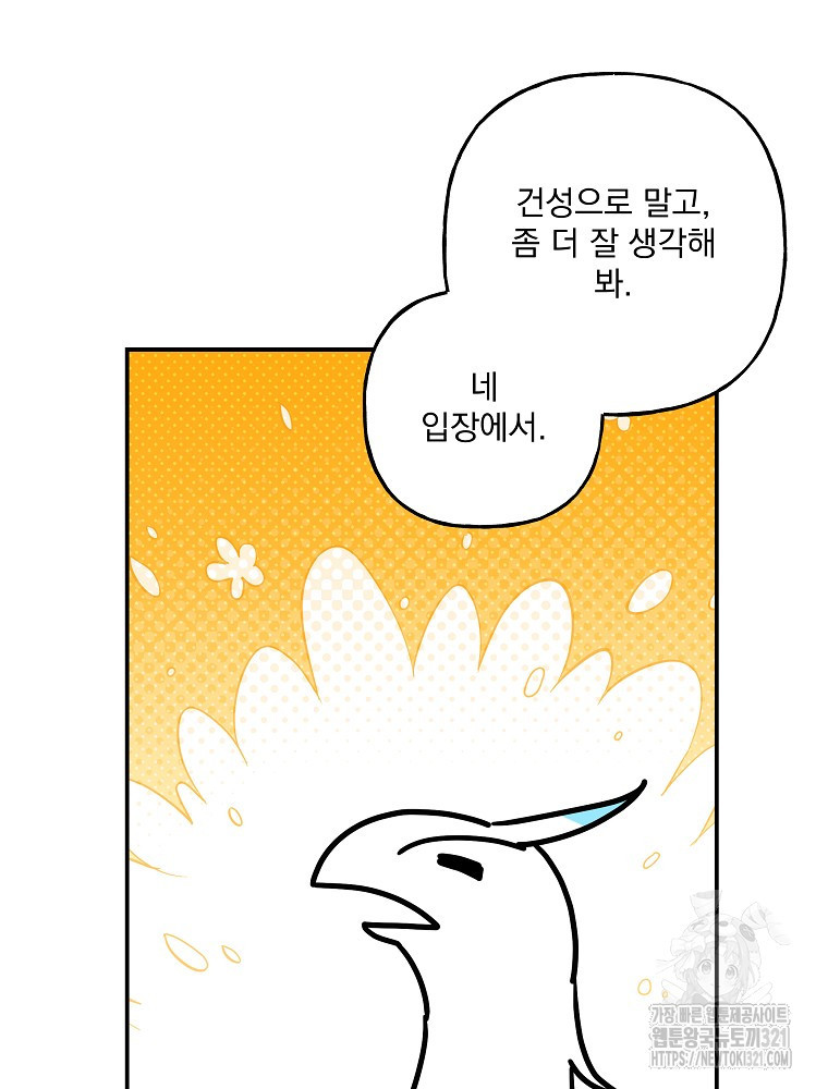 수호룡과 거짓의 황녀 46화 4