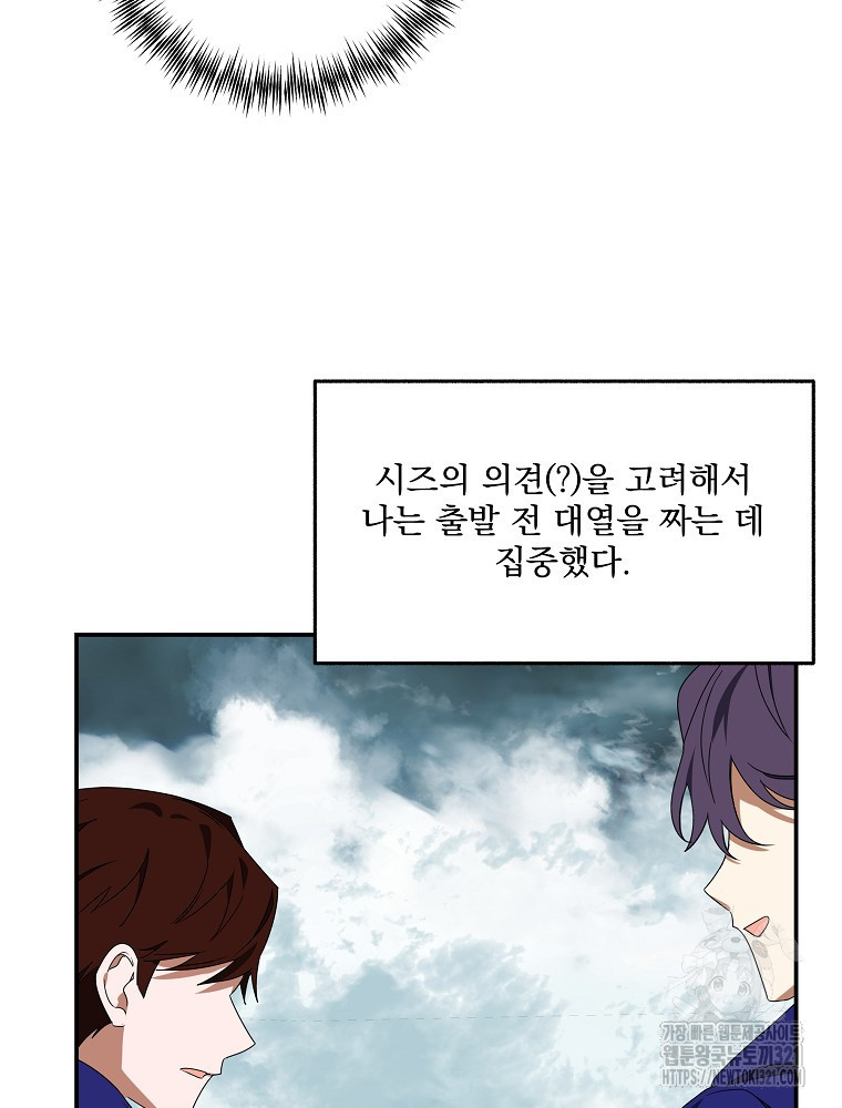 수호룡과 거짓의 황녀 46화 7