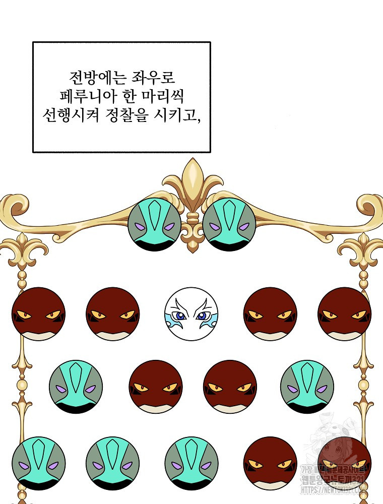 수호룡과 거짓의 황녀 46화 9