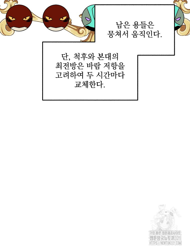수호룡과 거짓의 황녀 46화 10