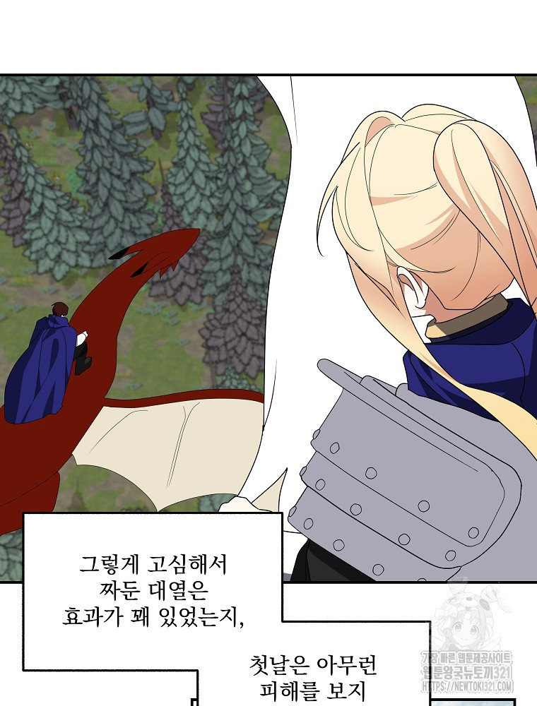 수호룡과 거짓의 황녀 46화 11