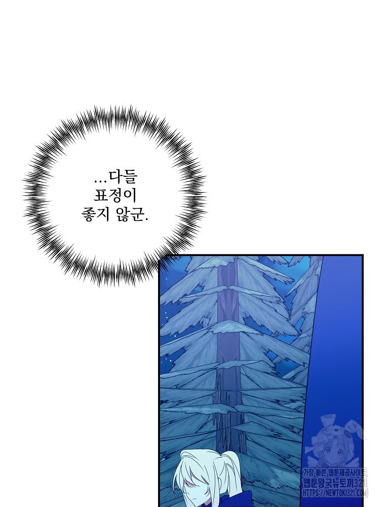 수호룡과 거짓의 황녀 46화 17