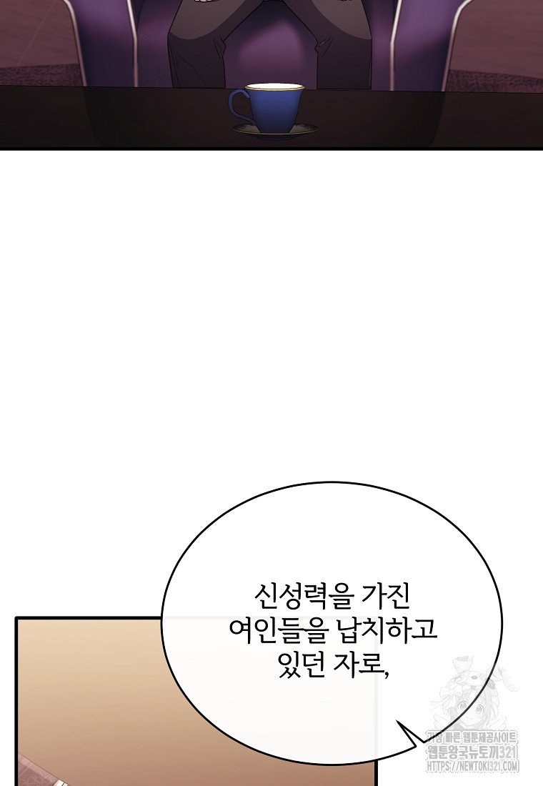 후작님은 그에게만 다정해 81화 4