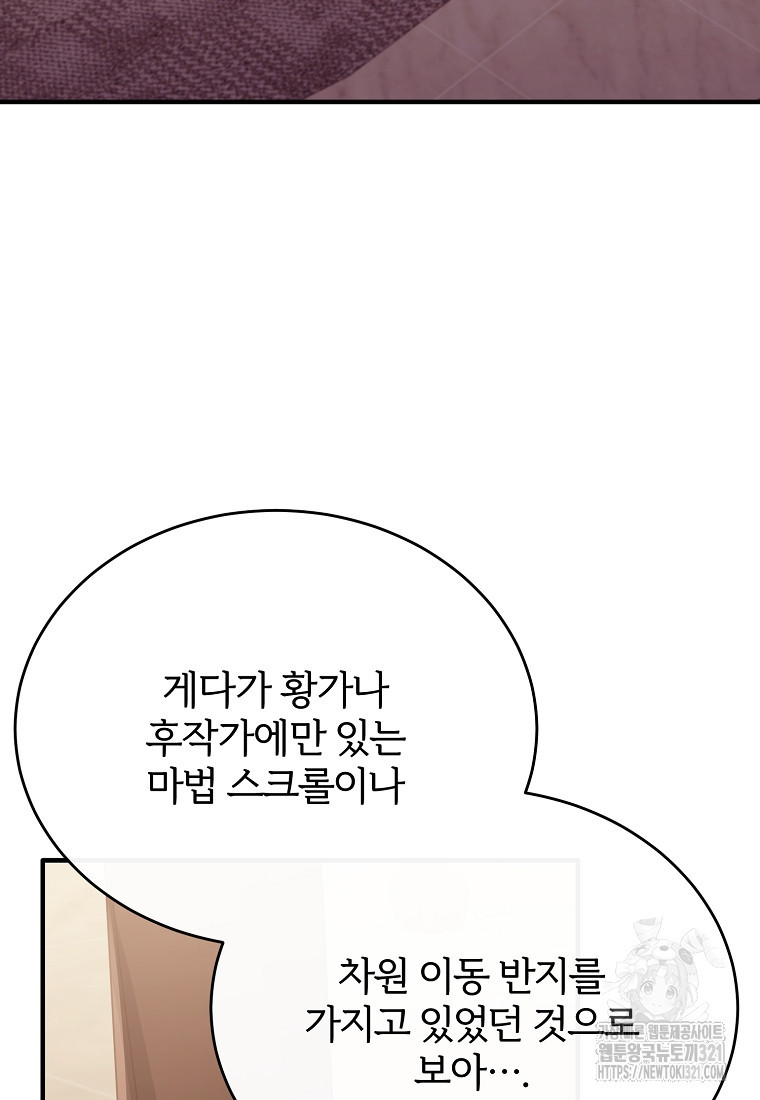 후작님은 그에게만 다정해 81화 10