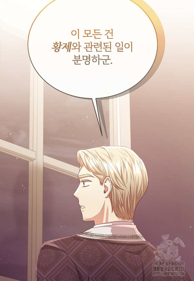 후작님은 그에게만 다정해 81화 12