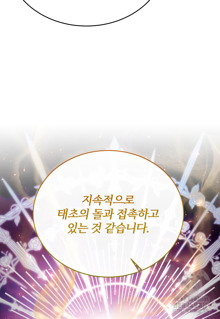 후작님은 그에게만 다정해 81화 15