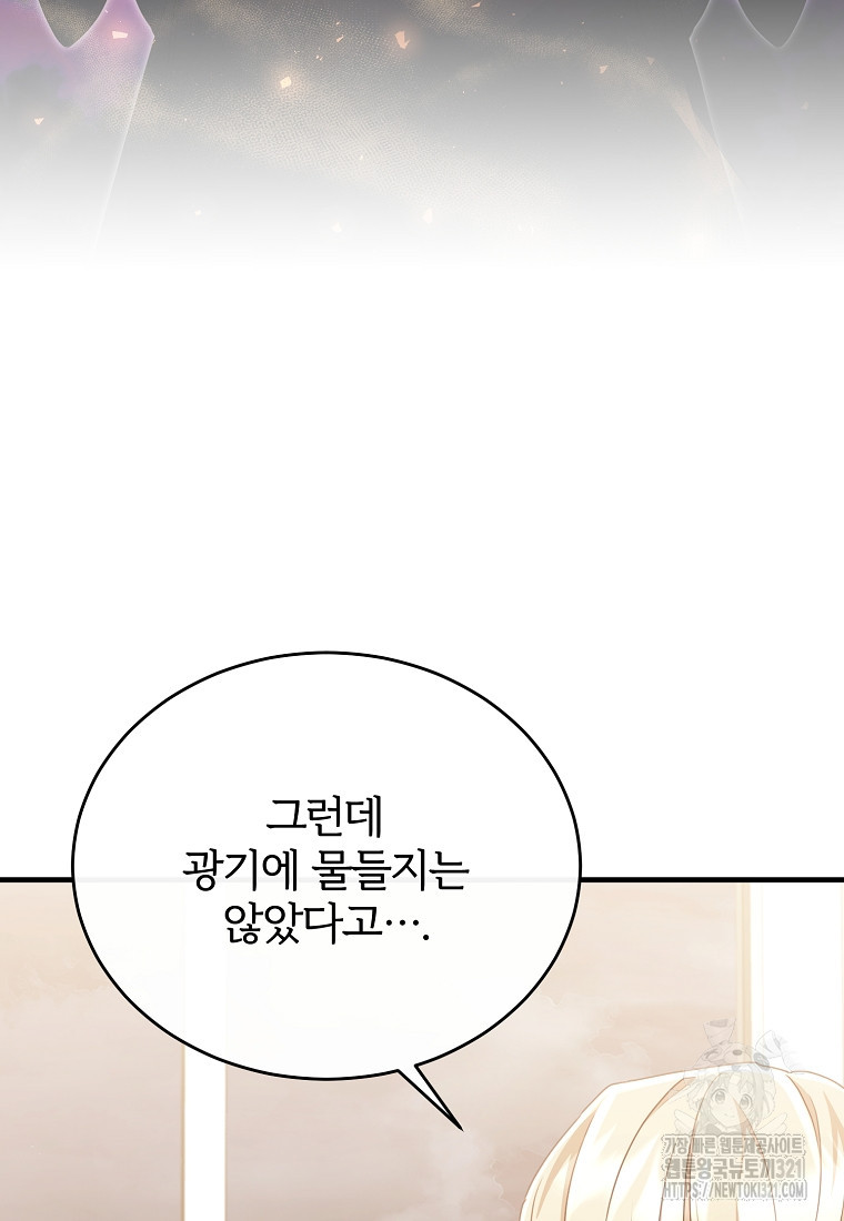 후작님은 그에게만 다정해 81화 17
