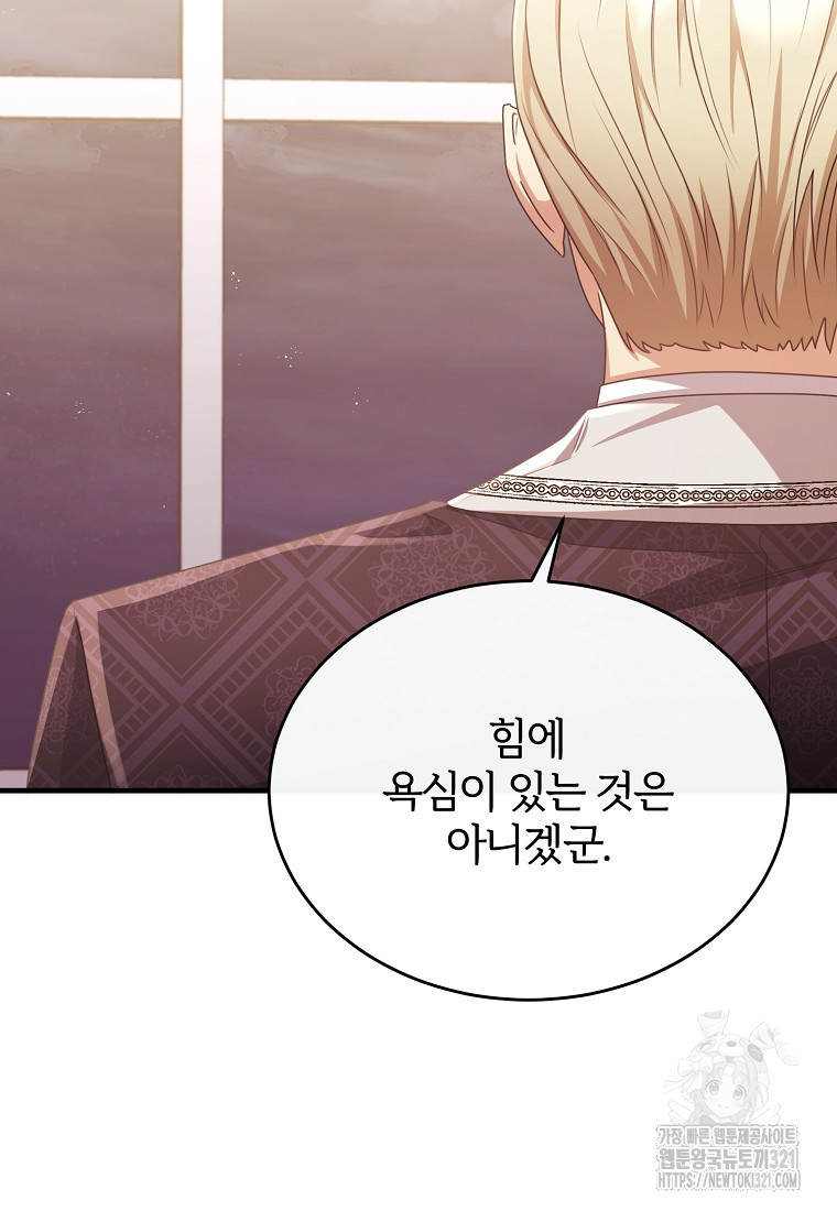 후작님은 그에게만 다정해 81화 18