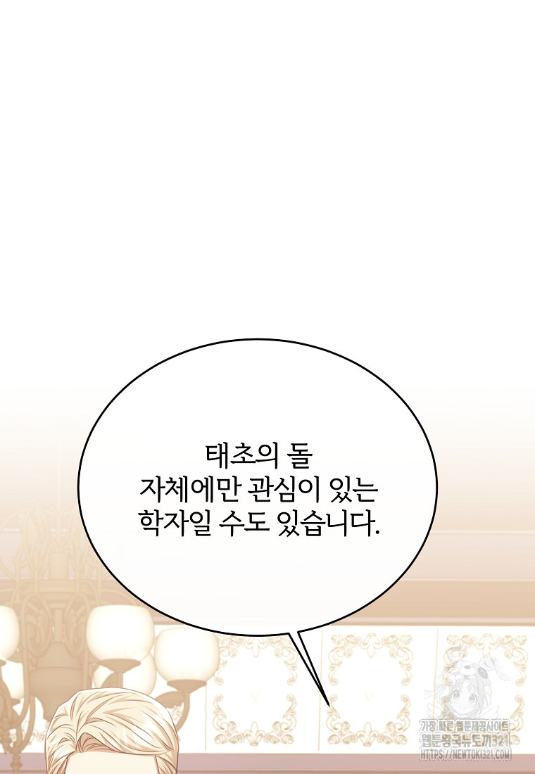 후작님은 그에게만 다정해 81화 19