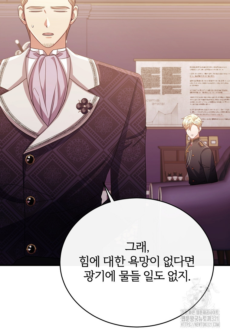 후작님은 그에게만 다정해 81화 20