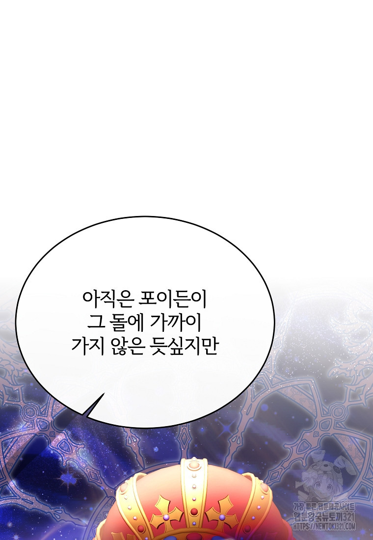 후작님은 그에게만 다정해 81화 21