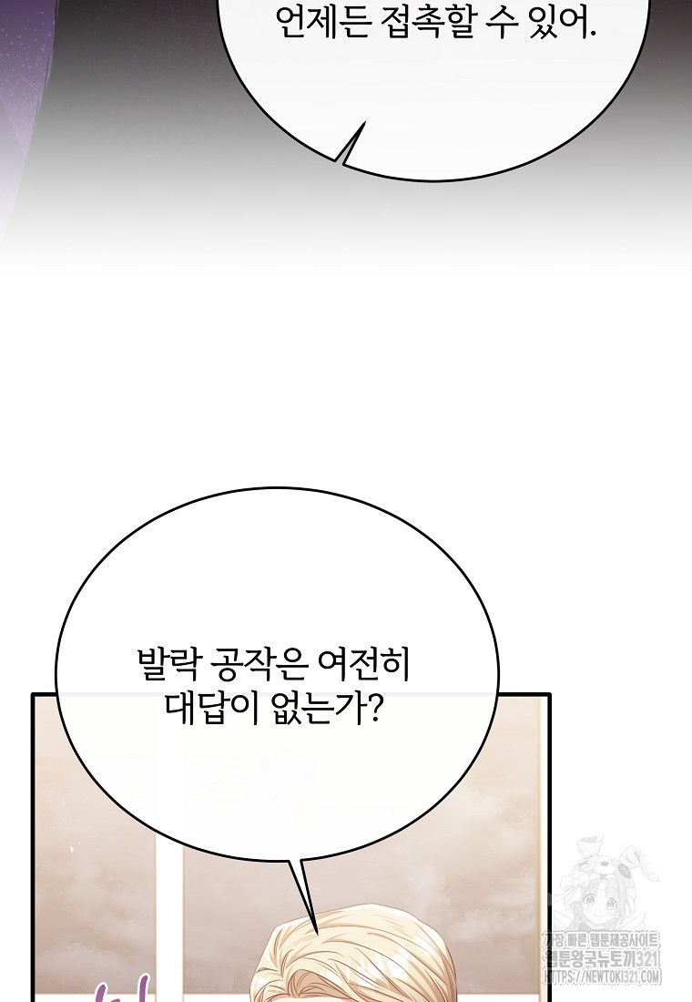 후작님은 그에게만 다정해 81화 23