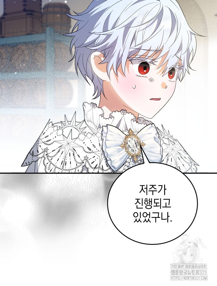 어린 흑막의 형수님이 되었다 21화 5